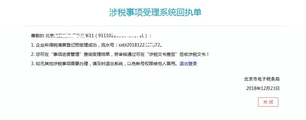 免预约！不排队！手把手教你搞定企业网上注销，果断收藏！
