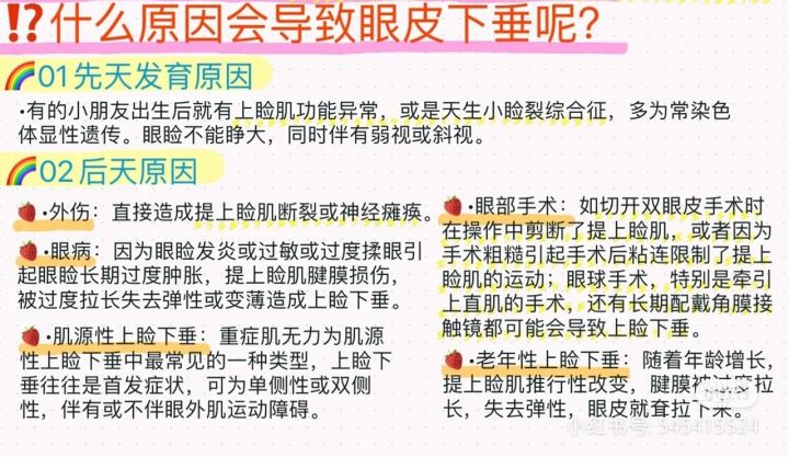 上睑下垂的原因到底是什么？是“因为医院在接生时的失误引起”？