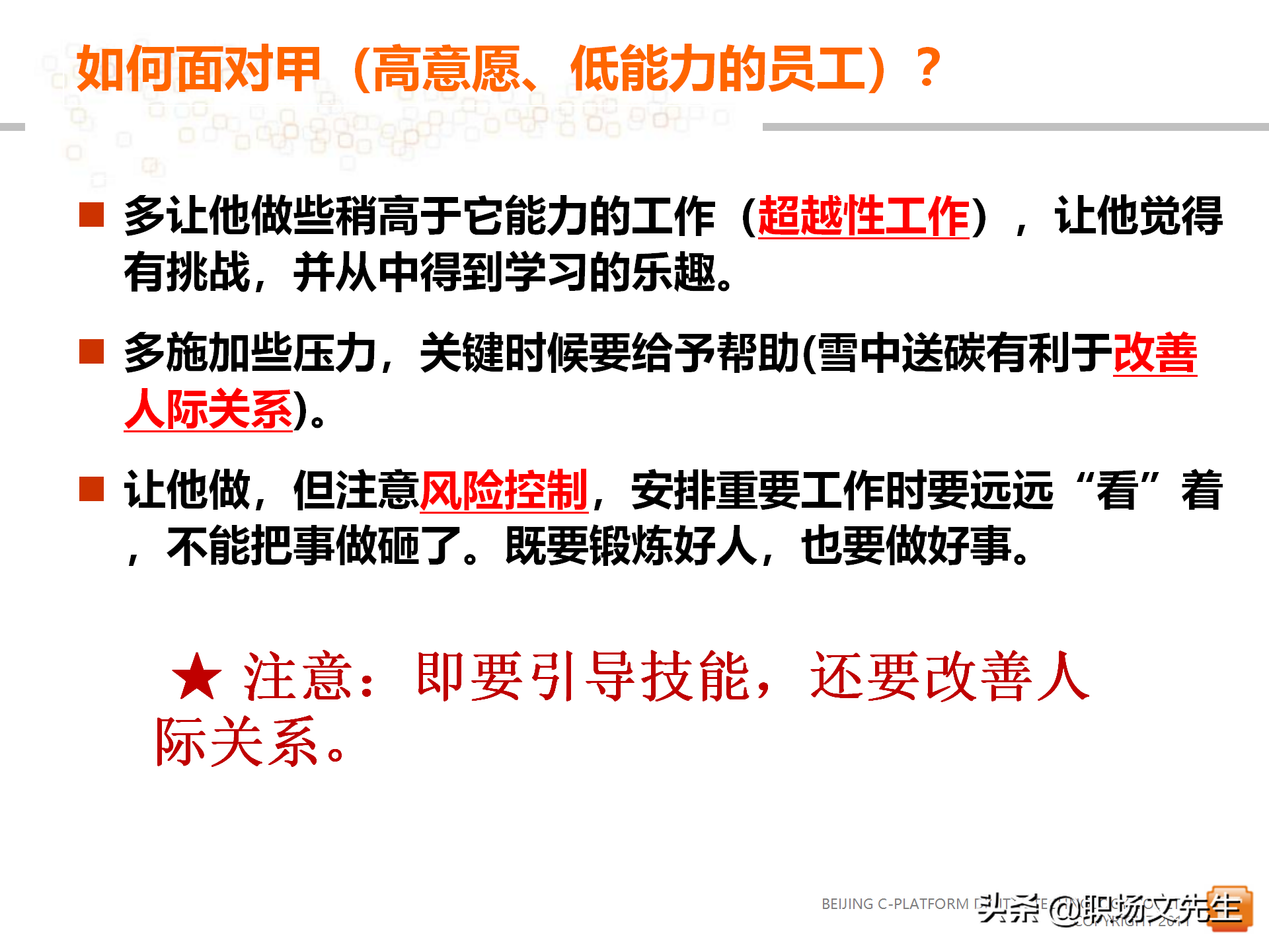 62页中层管理者领导力提升培训教程，赢在中层经典实用培训课件
