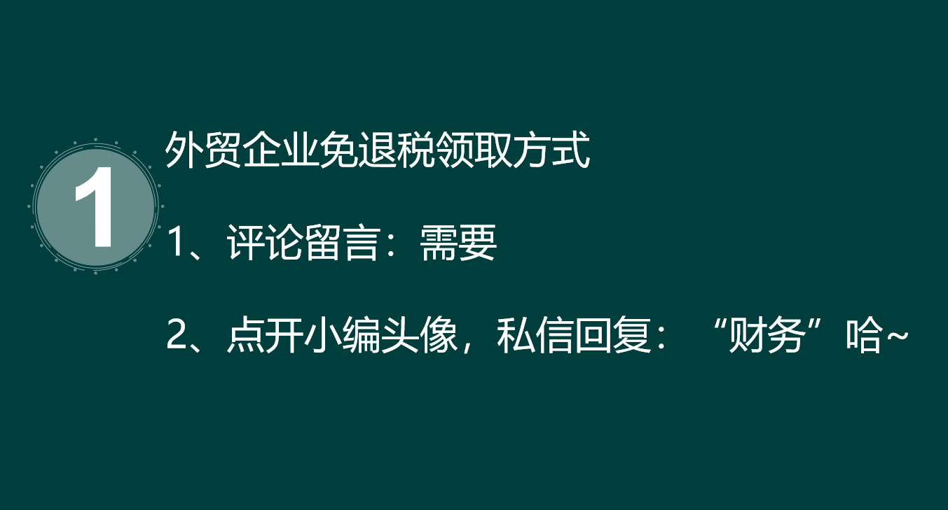 外贸行业出口退税并不难！288页财务处理+操作流程汇总，轻松搞定