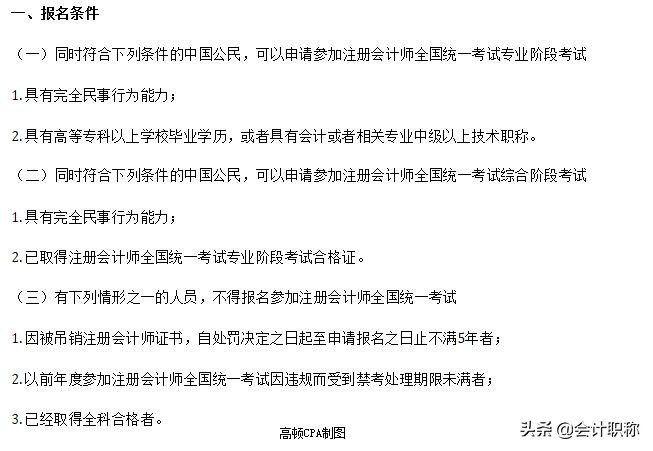 注会考试报名答疑：大学生可以报考注会吗？