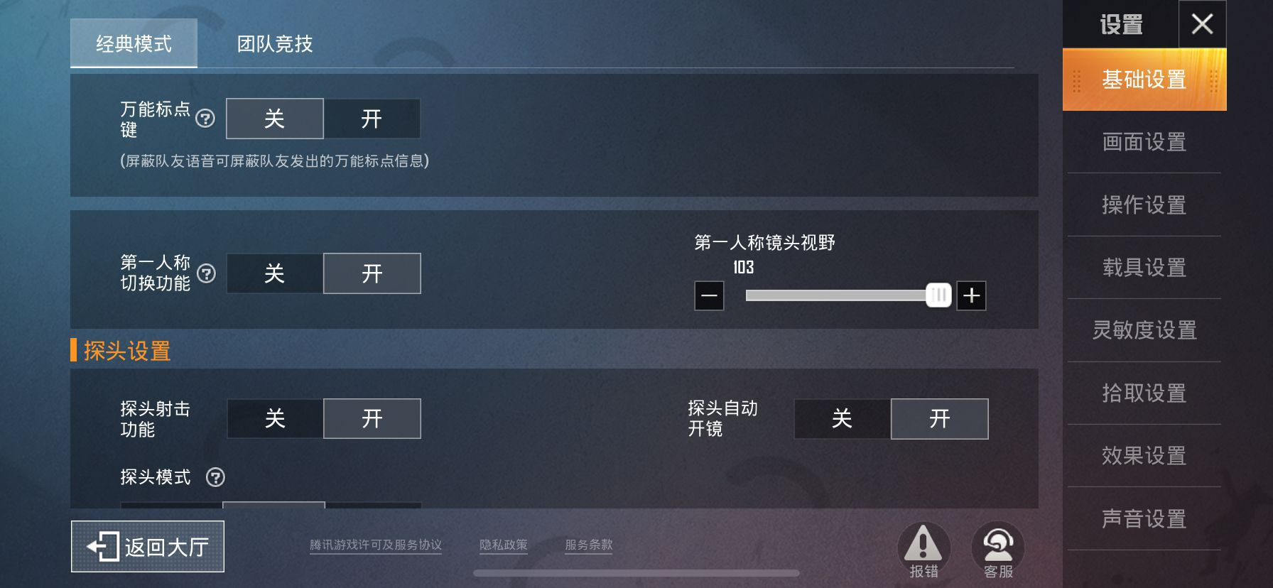 《和平精英》如何成就大神，应该从基础做起
