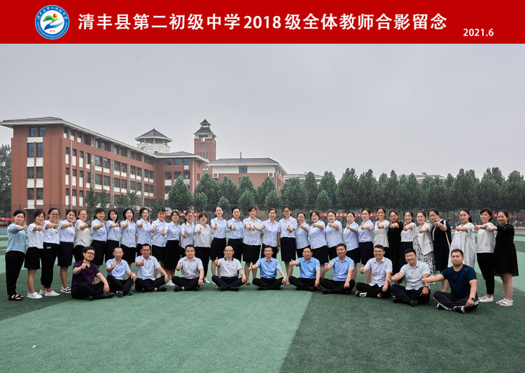 立德树人传捷报 素质教育结硕果—清丰县第二初级中学中考再创辉煌