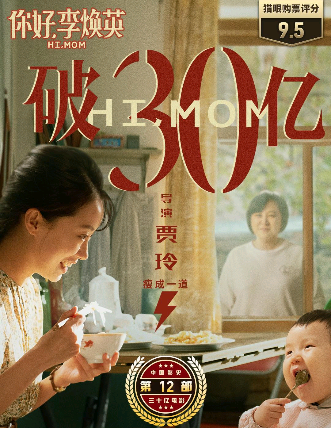 票房破30亿谁速度最快？《战狼2》不敌李焕英，《长津湖》仅第三