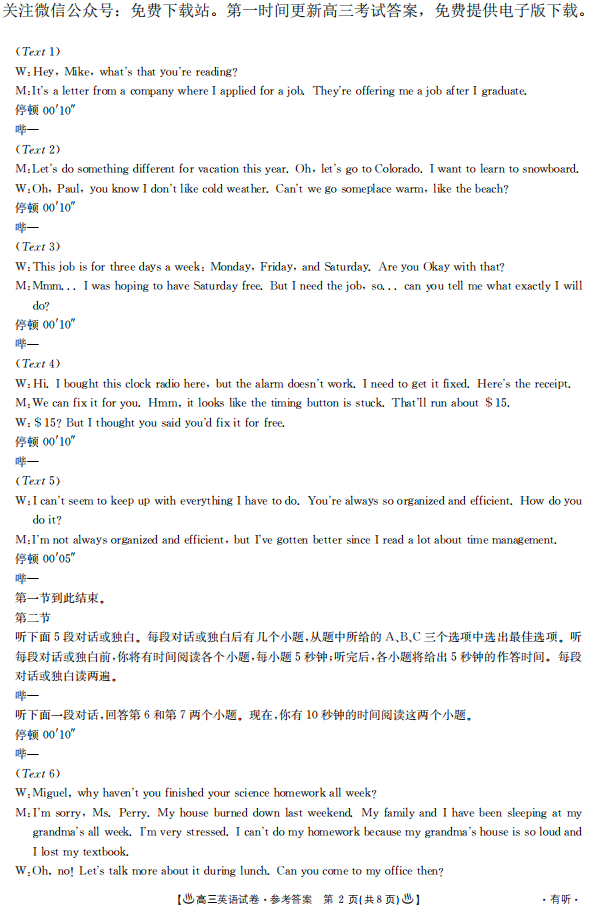 安徽、河北省高三8月份联考语文、数学、英语试题及答案