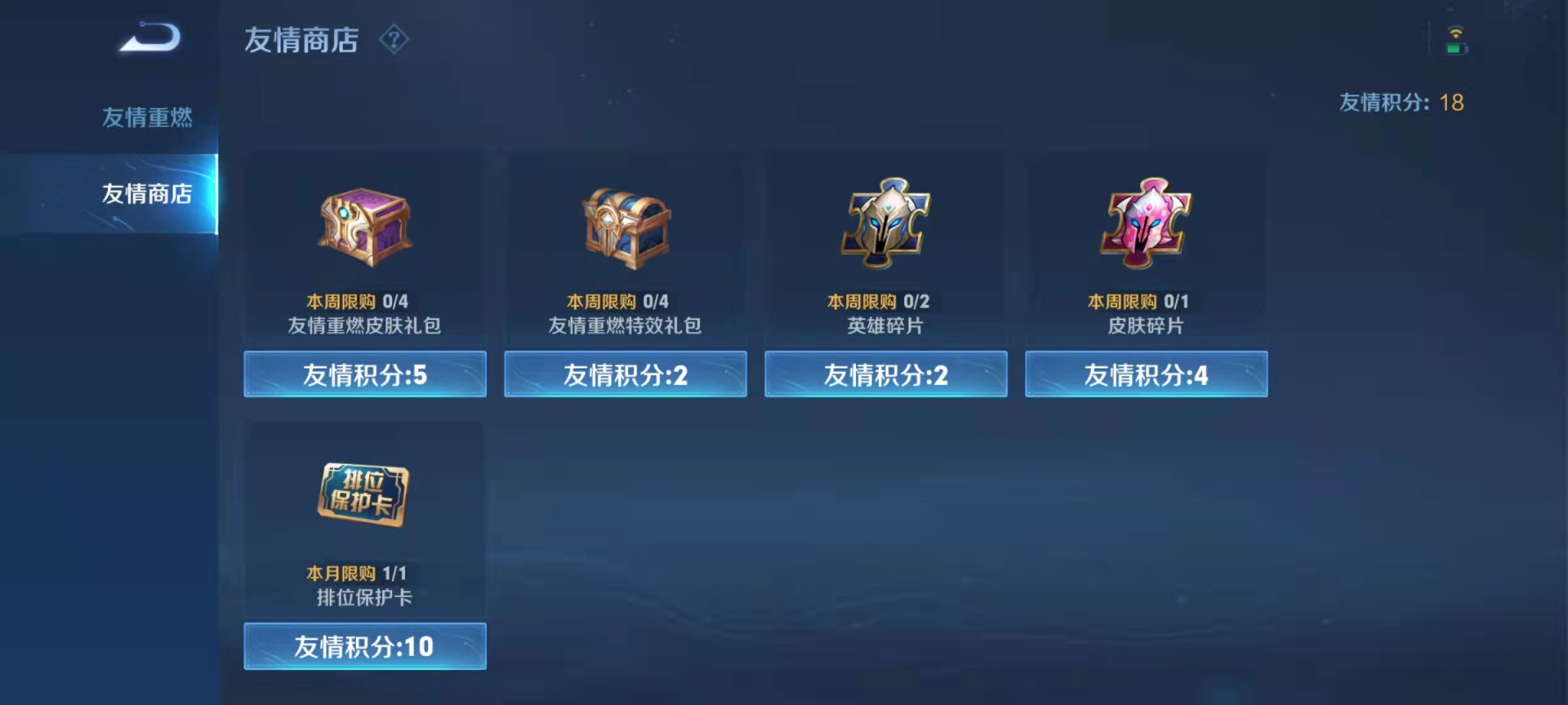 王者荣耀：有七种方式，可以获取排位保护卡！友情商店随时可兑换