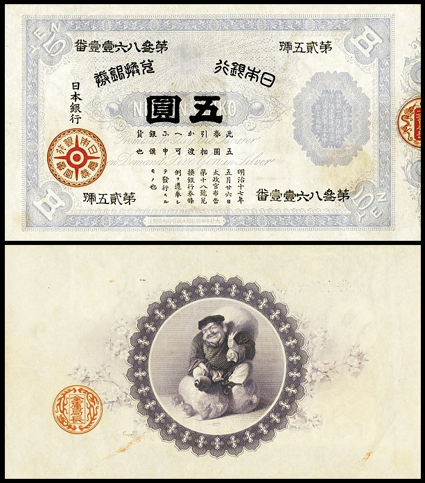 从幕末到今天,日本的纸币~日元的历史