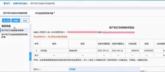 一分鐘讓你明白印花稅，以及兩種申報方式
