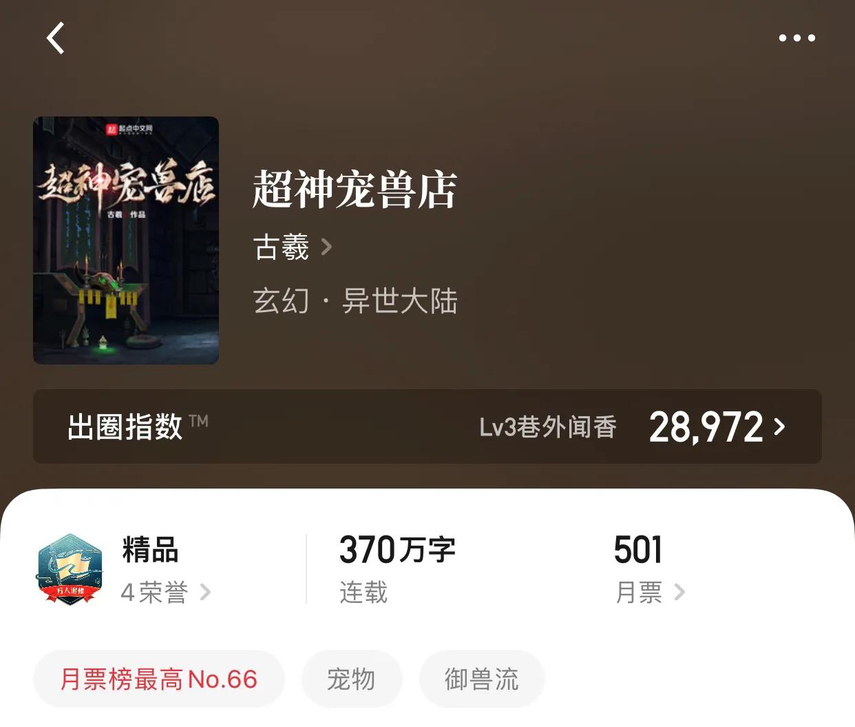 八本宠物流小说，乖乖，这就是传说中的撕空恶犬吗？