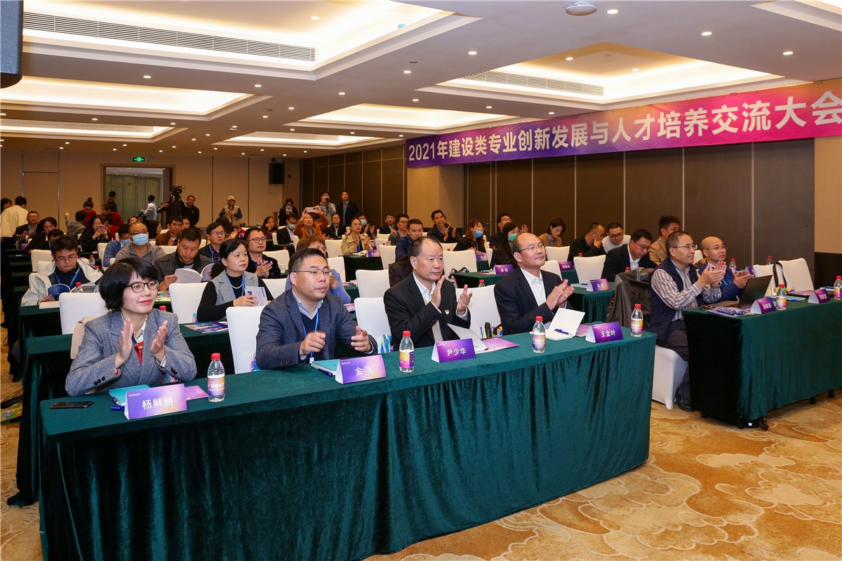 2021年建设类专业创新发展与人才培养交流大会在桂林举行