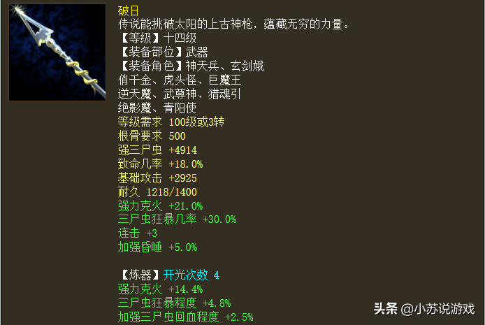 大话西游2大家吐槽的“破日”，同样也有极品属性