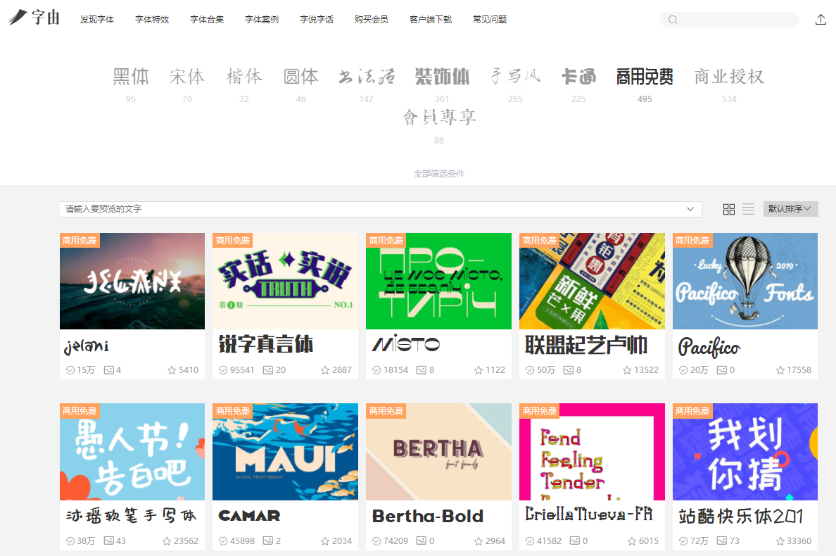 用“微软雅黑”侵权？竟索赔高达150万，赶紧看什么字体能免费用