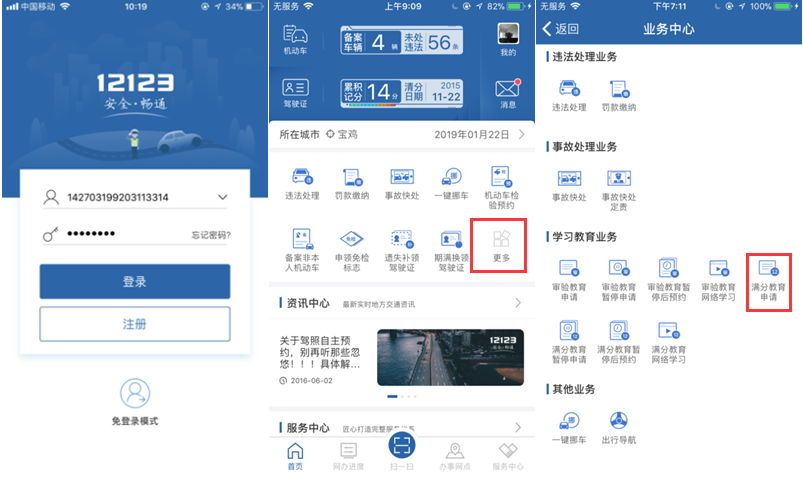 “交管12123”满分教育流程图解