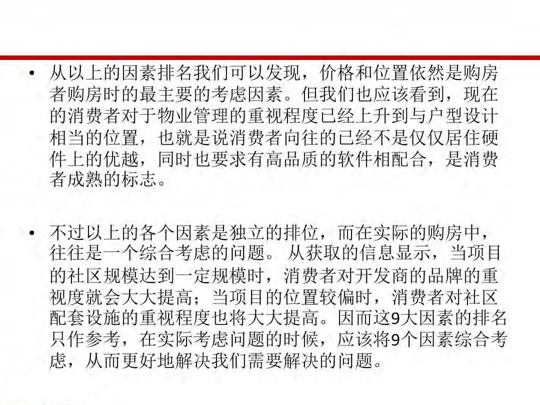 房地产设计阶段成本优化管控及龙湖经验分享