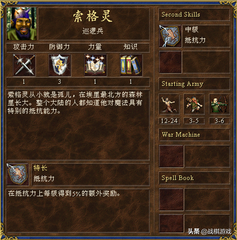 英雄无敌3英雄特长最烂一览