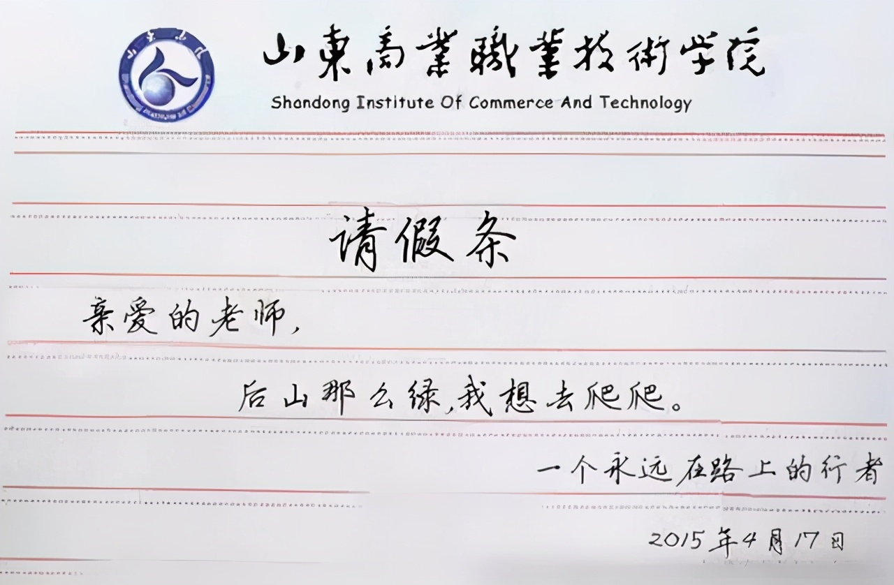 小学生和大学生的请假条火了，一个比一个有创意，老师：人才