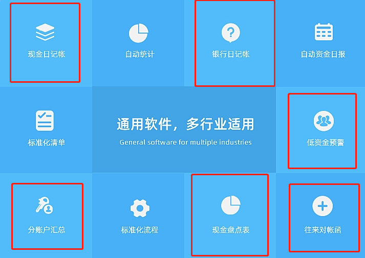 出纳账务管理系统！自动核算日记账现金盘点，轻松记账不加班
