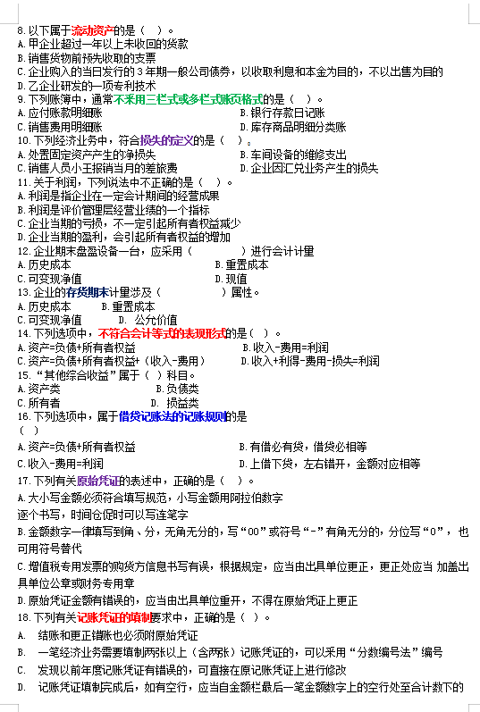 2021初级会计考前1000道必刷题，命中率80%，刷完就过