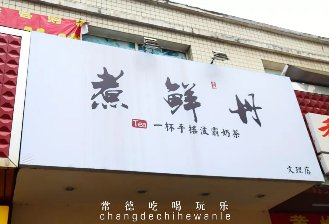 常德高校周边美食，10块钱喂饱你的青春