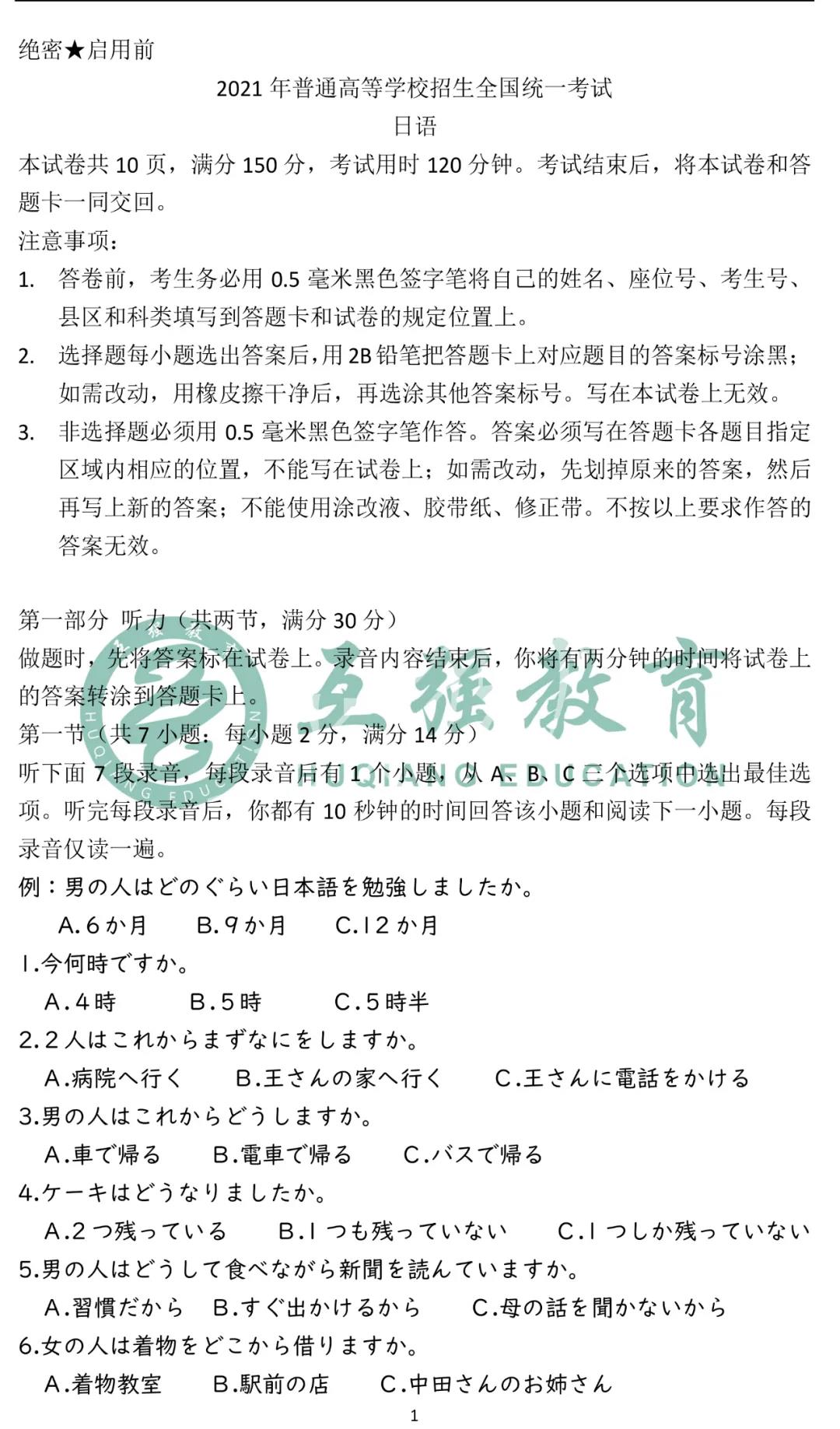 2021全国高考日语真题试卷+答案 总体难度与往年基本持平