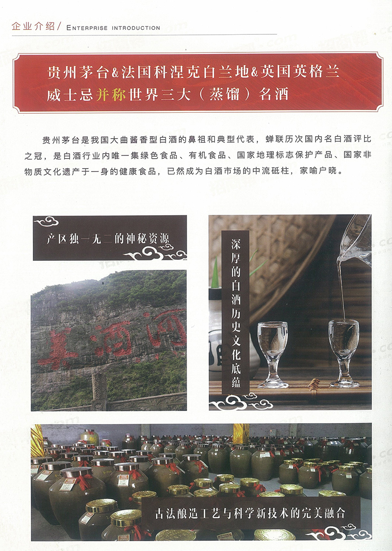 贵州茅台酒厂（集团）技术开发公司 华福名酒 招募各级经销商