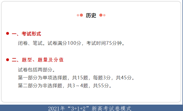 2021“3+1+2”新高考怎么考？重庆考试公布选考试卷结构