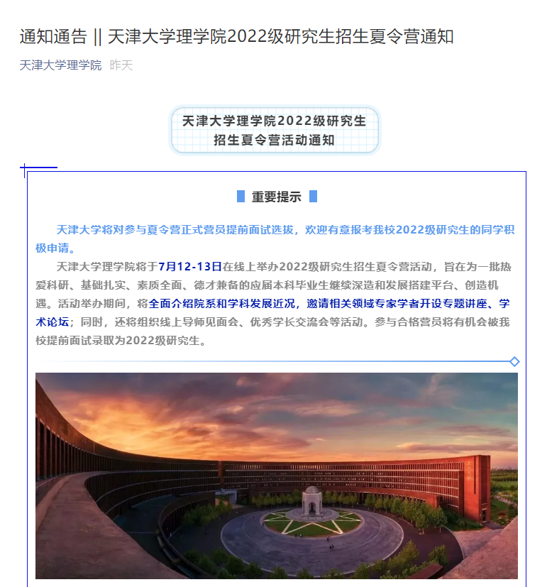 保研夏令营的申请条件，考核方式，你知道吗？