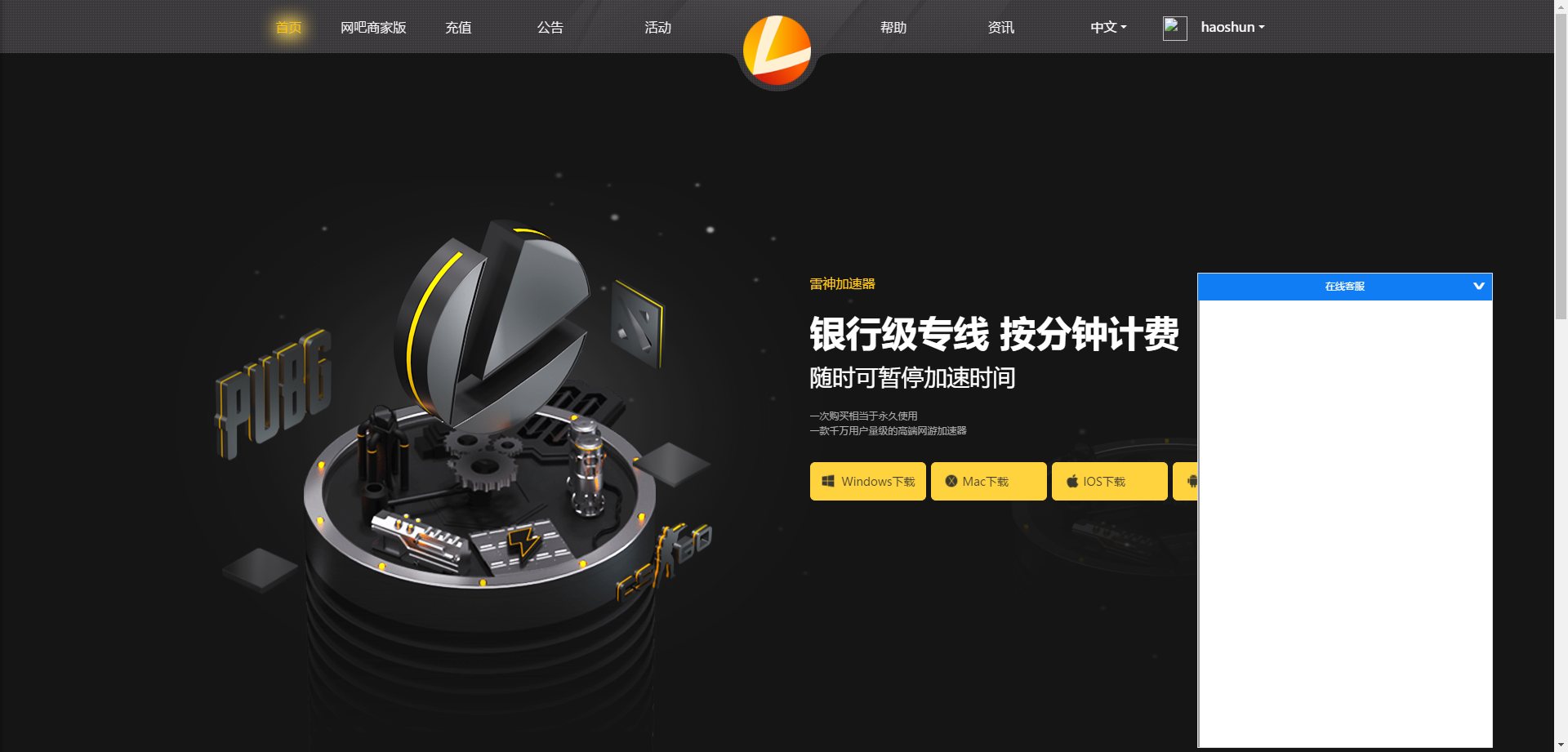 绝地求生雷神加速器无法登陆