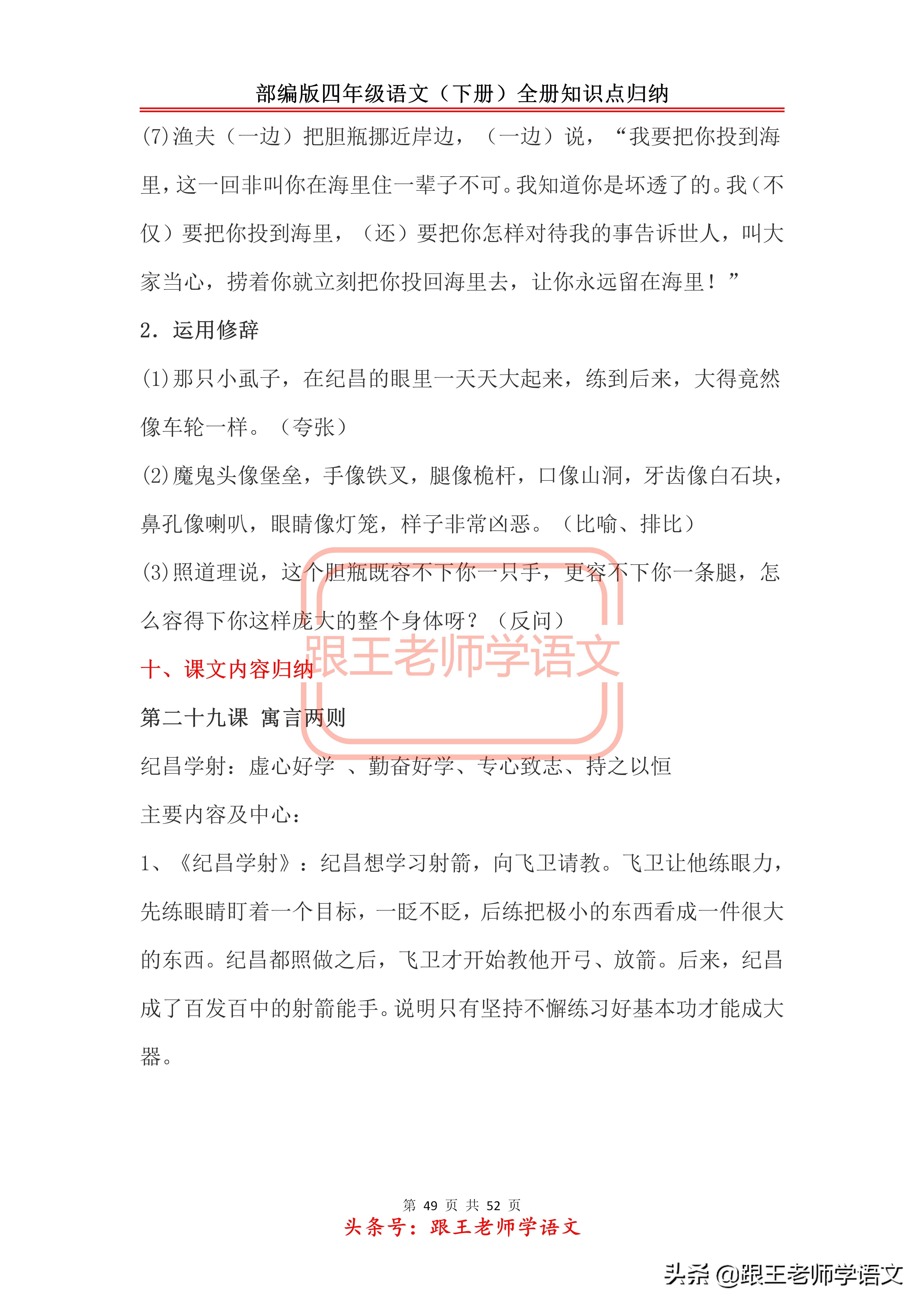 部编版四年级语文（下册）全册知识点归纳