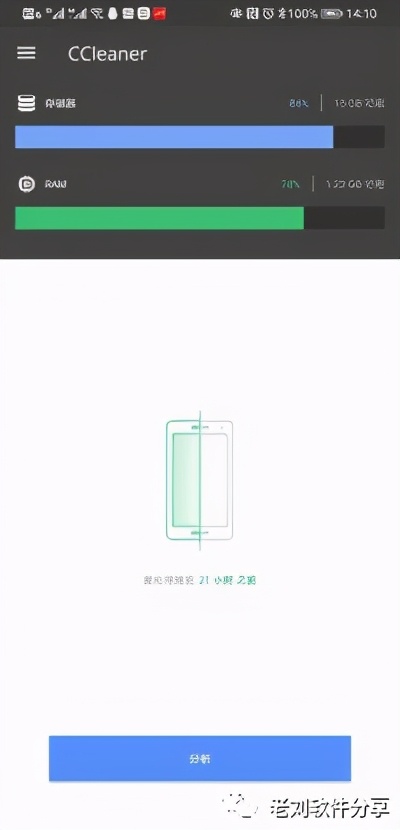 一款手机清理神器，安卓版CCleaner