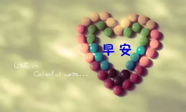 早安心灵鸡汤励志语录 早安励志的说说句子，得福翡翠