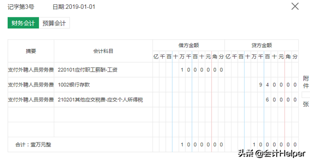 行政老会计带来：行政单位双会计核算攻略，附常用业务双会计分录