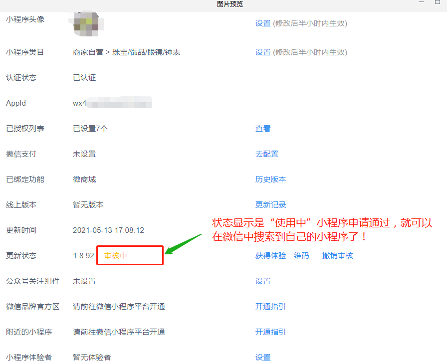 没有经验的新手，怎么在微信小程序上开店？详见教程