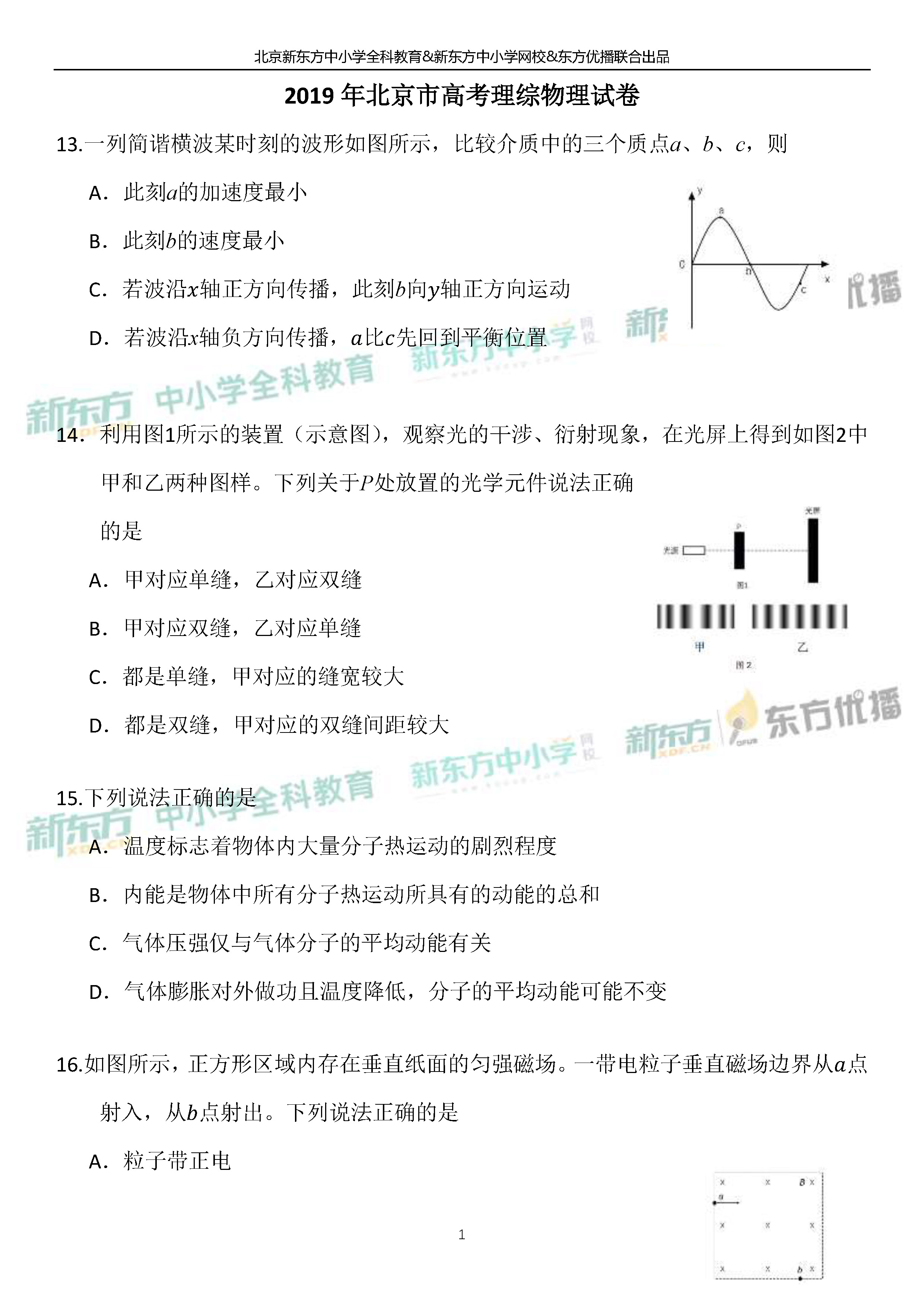 对答案！「2019高考」北京卷物理