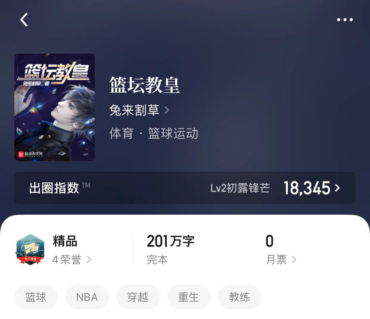 八本完本体育竞技小说，在你们眼里一秒钟是什么？是无数年的坚持