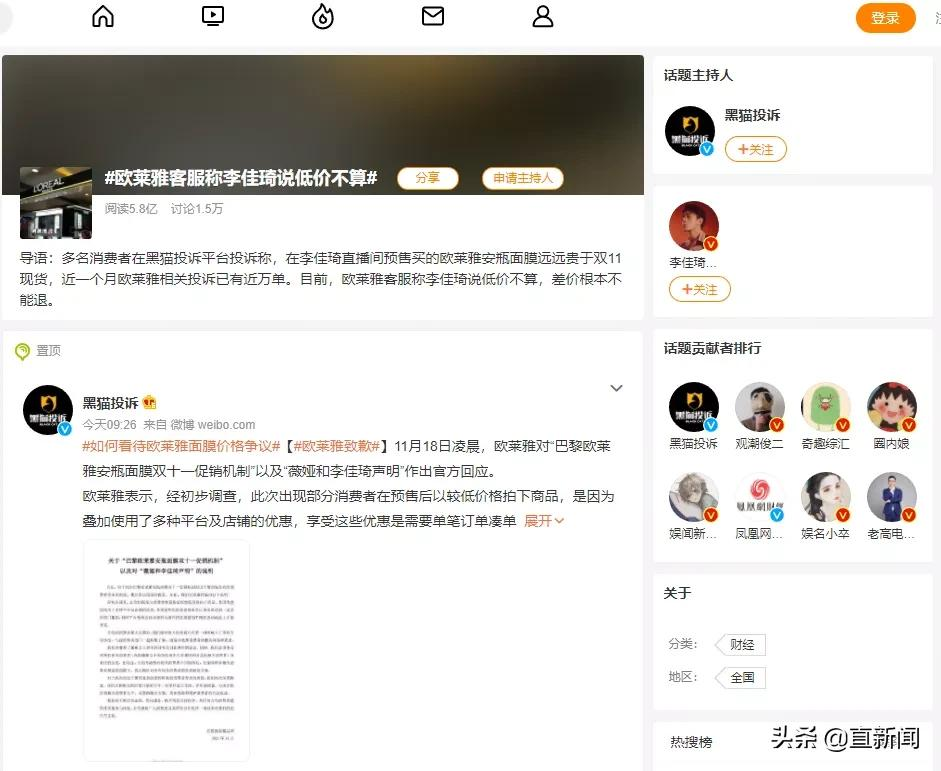 买到就是“贵到”,欧莱雅错在哪?