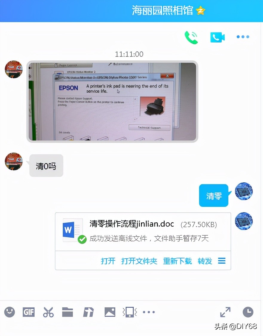 爱普生Epson Stylus Photo 1500W A printer's ink pad is nearing是清零了_DIY68