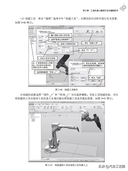 工业机器人中的编程与应用技术