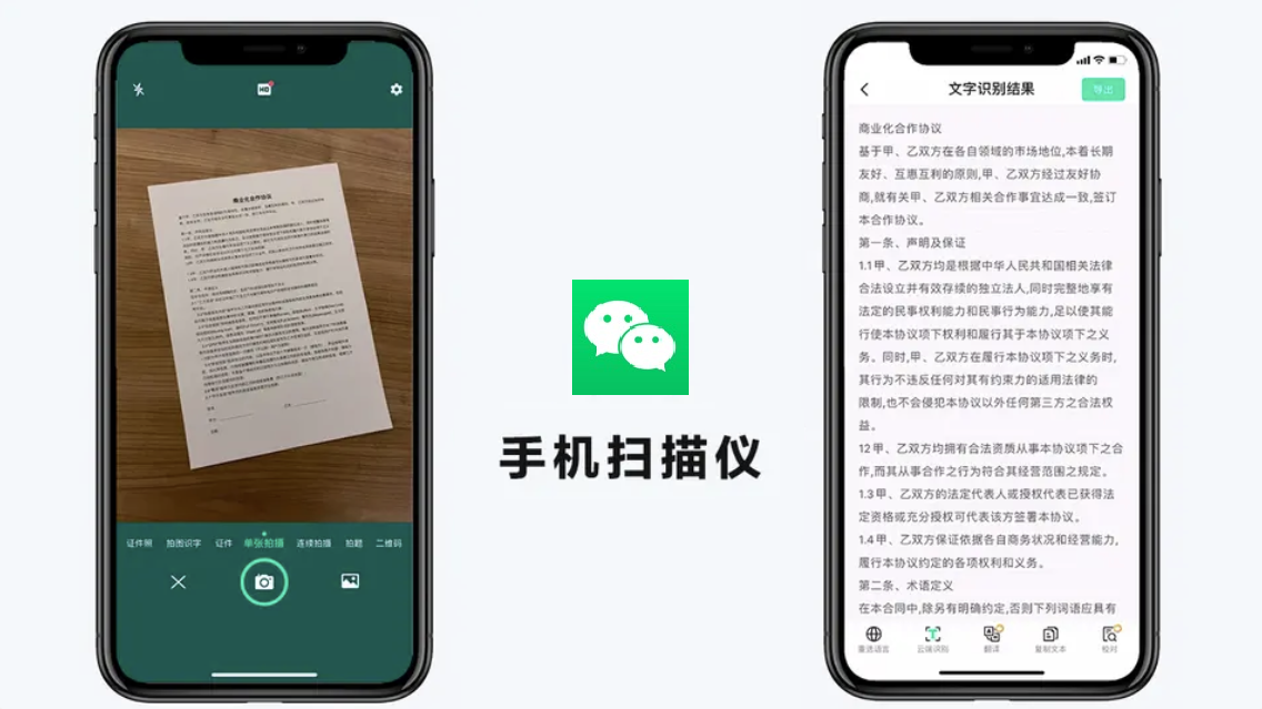 再见了扫描仪！微信打开这个功能，自动识别纸质文件，快捷又高效 1