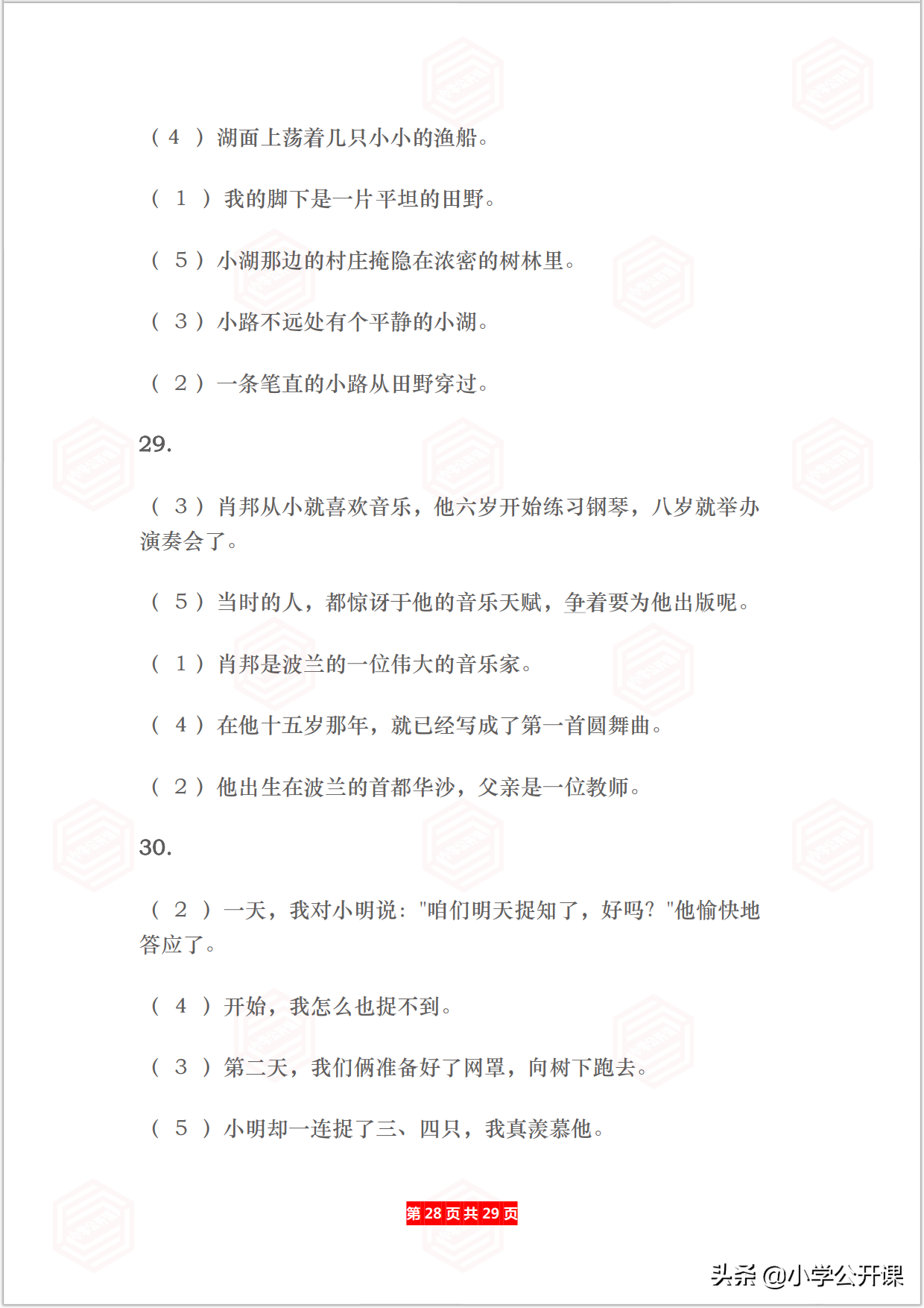 小学语文专项｜连词成句、按顺序给句子排队（含答案）