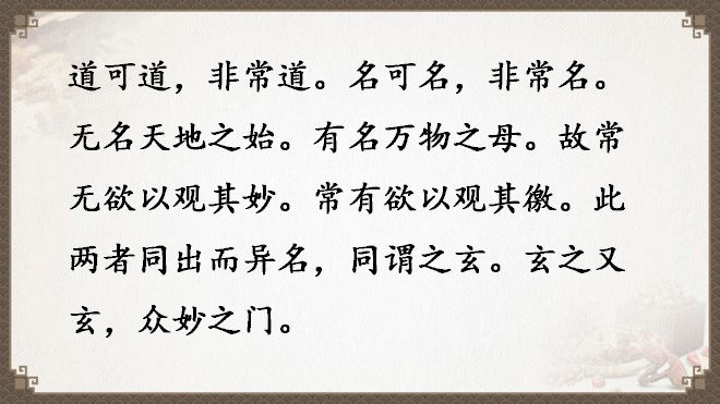 老子《道德经》全文翻译（全81章）
