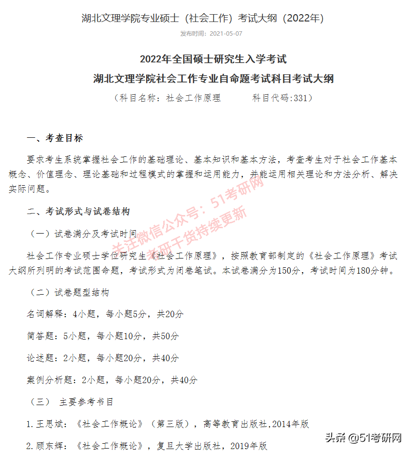 22考研时间定了！众多高校已发布招简，初试科目大改最新整理