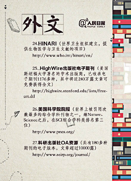 《人民日報》推薦的“40個電子圖書資源網”，替孩子存下
