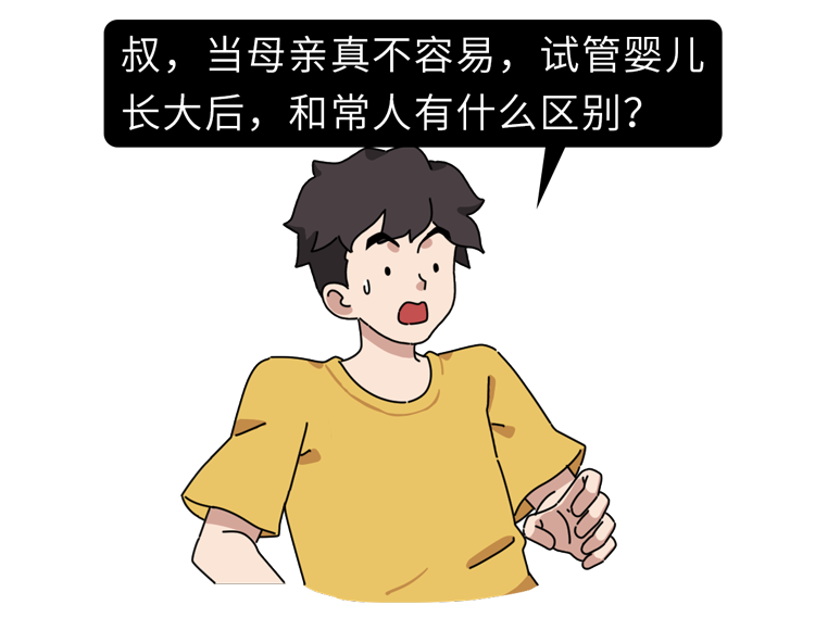 做试管婴儿有多“遭罪”？一篇漫画解释整个过程，看完泪目了