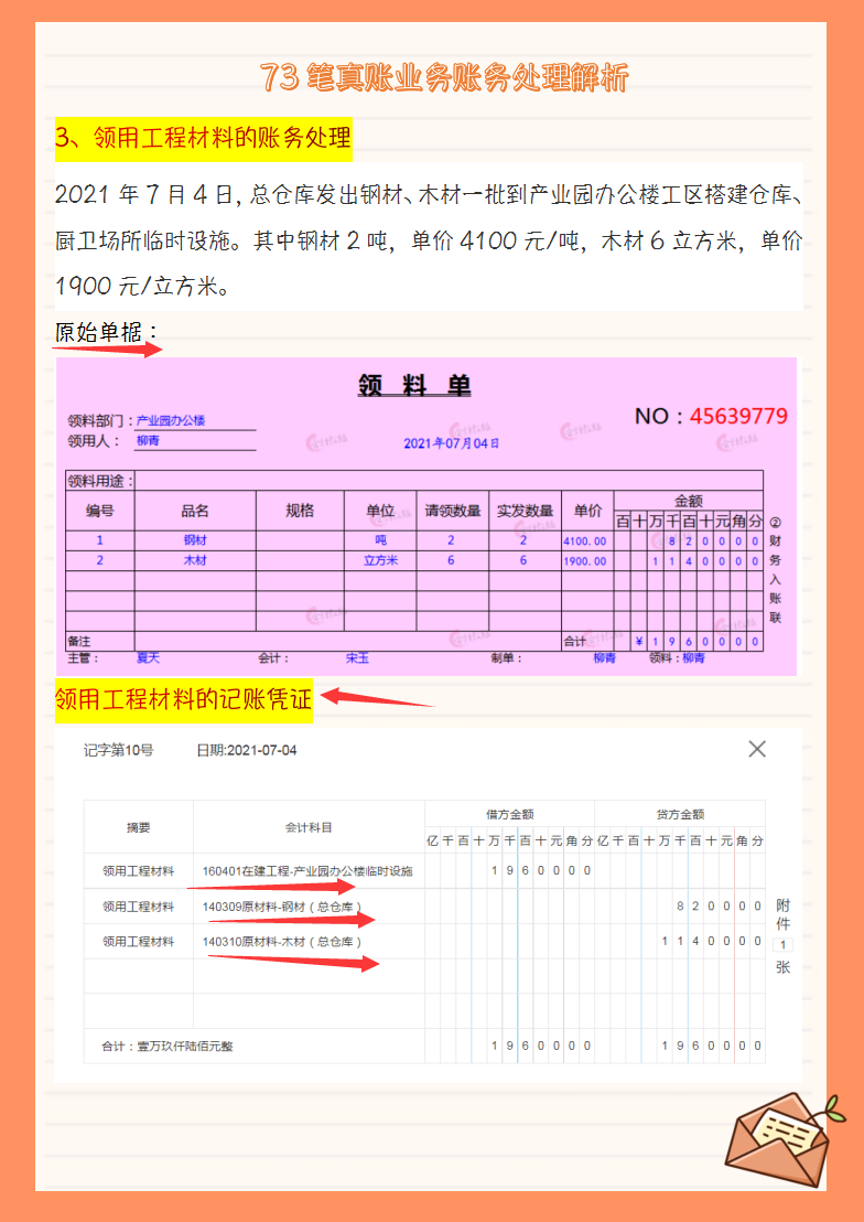 建筑会计如何做到不加班？新收入准则73笔建筑业真账解析，拿去看