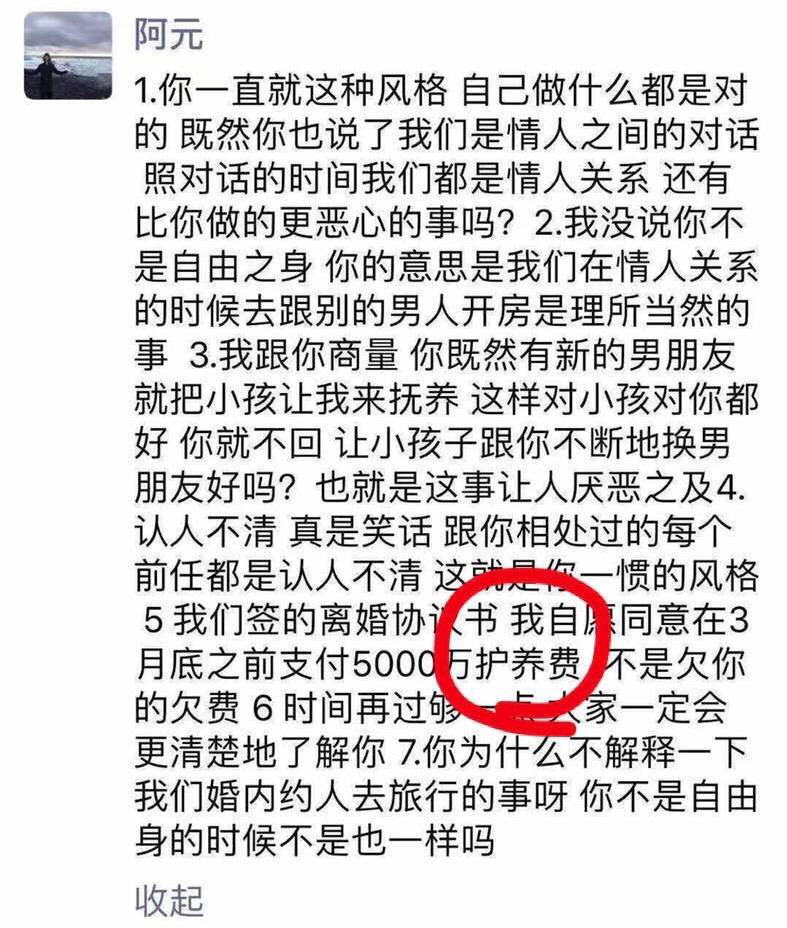 袁巴元爆和张雨绮开房的是假富豪，再次证明张姐看男人眼光不行？