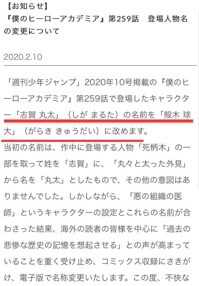《英雄学院》志贺丸太改名殻木球大，这下又把美国人得罪了