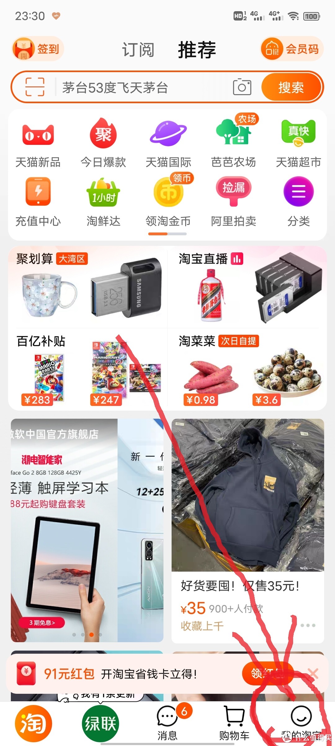 求求你别偷窥我的隐私了，9幅图关掉淘宝的个性化推荐