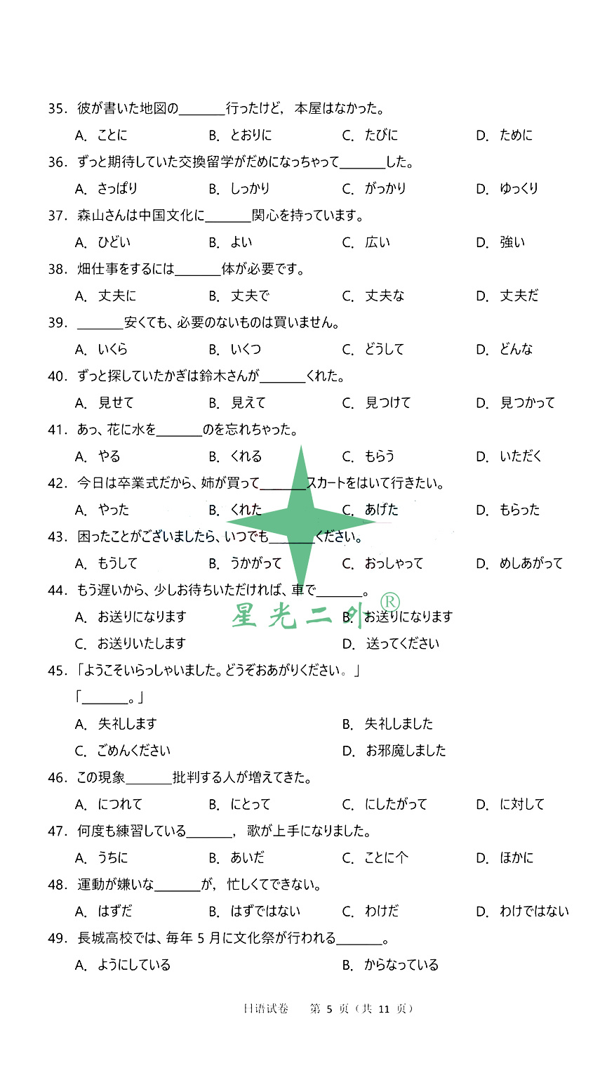 前排围观！2021高考日语完整真题&答案来咯
