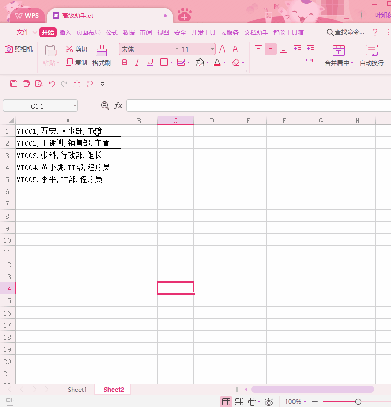 表格中有这么贴心的高级助手，你还不知道吧？